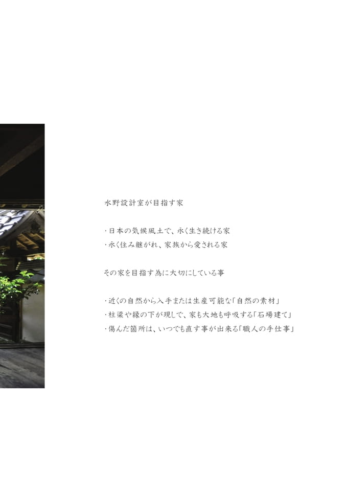 03 水野設計室家作り