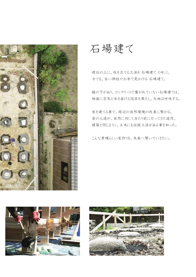 05 石場建て