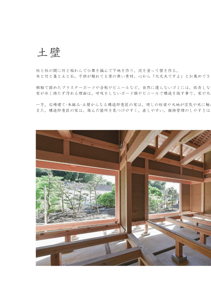 08 土壁