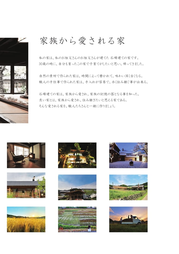 11 家族から愛される家