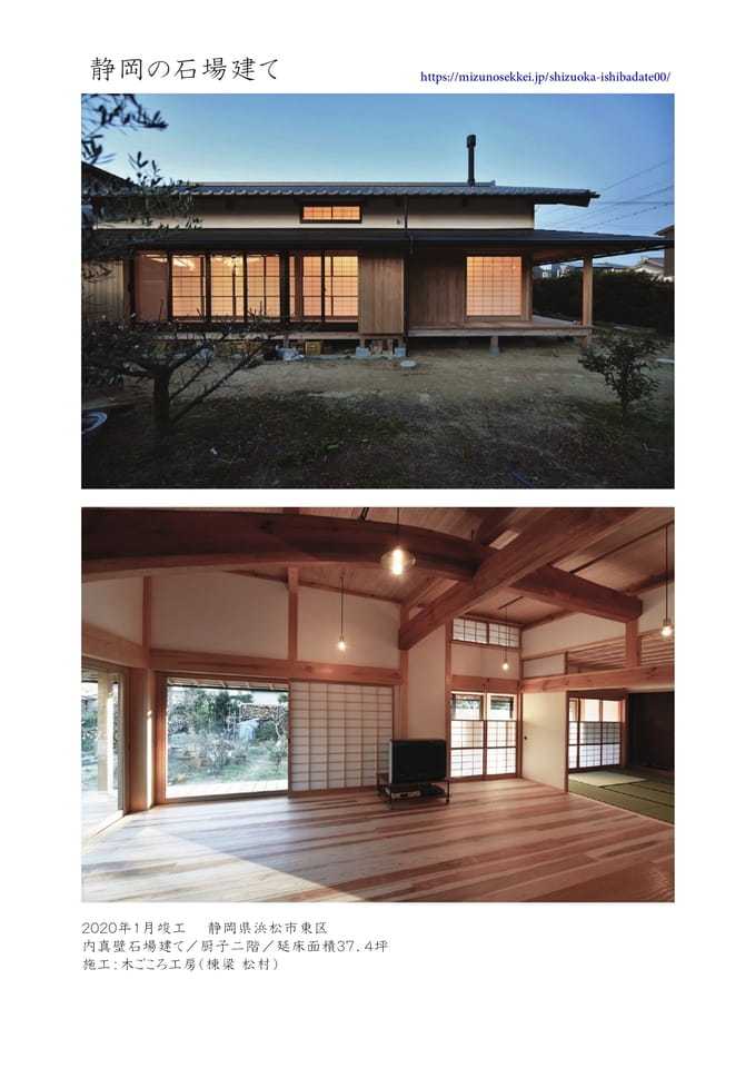 12 静岡の石場建て