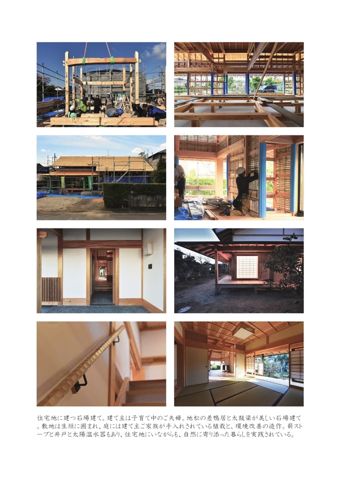 13 静岡の石場建て