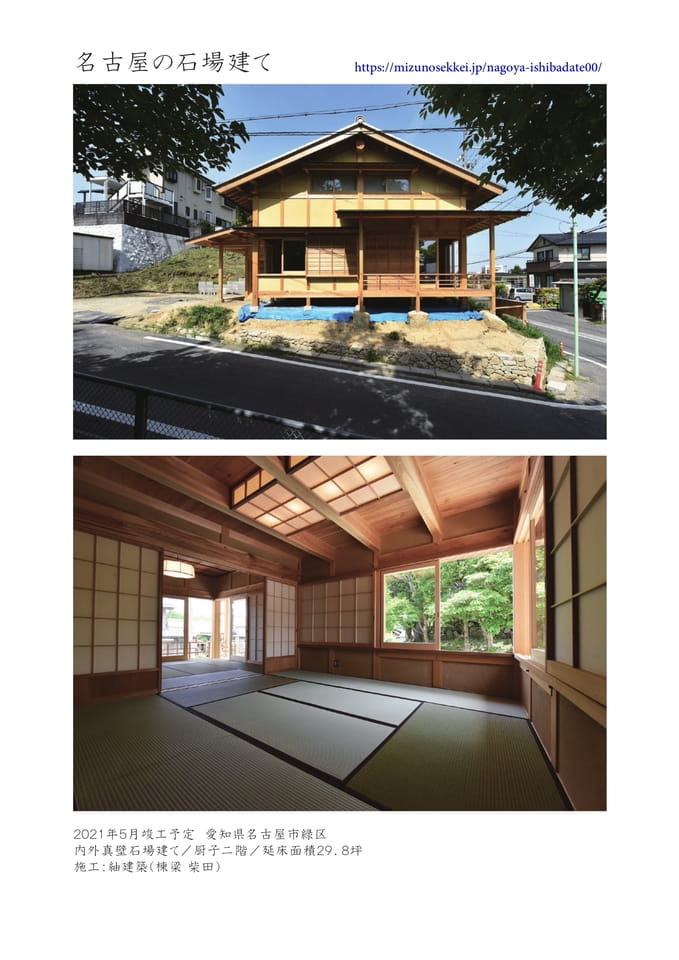 14 名古屋の石場建て