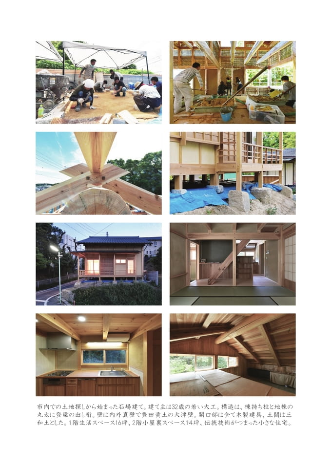 15 名古屋の石場建て