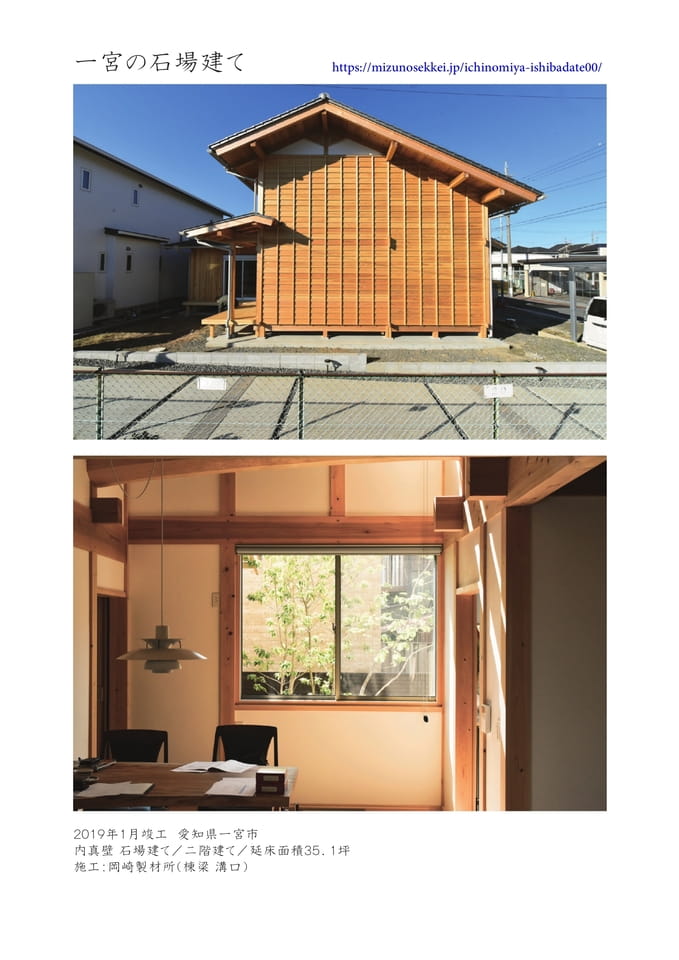 16 一宮の石場建て