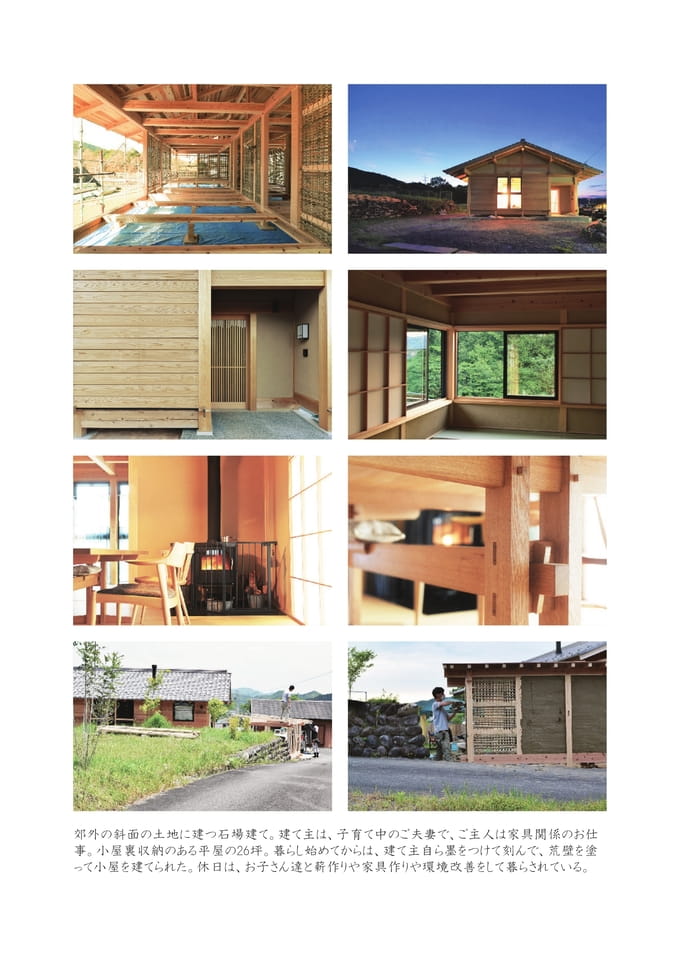 19 岐阜の石場建て