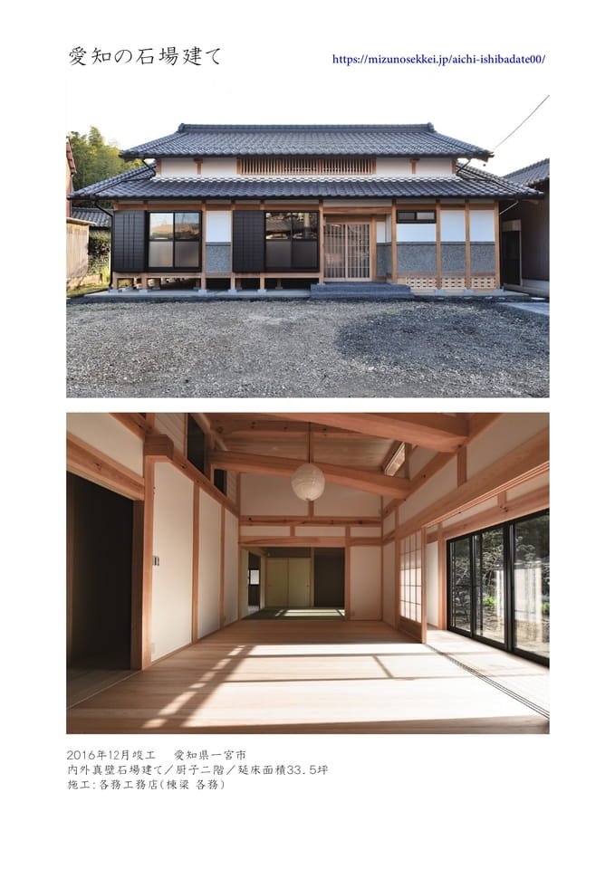 20 愛知の石場建て