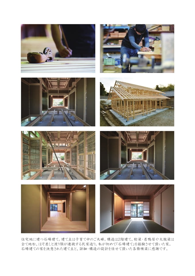 21 愛知の石場建て