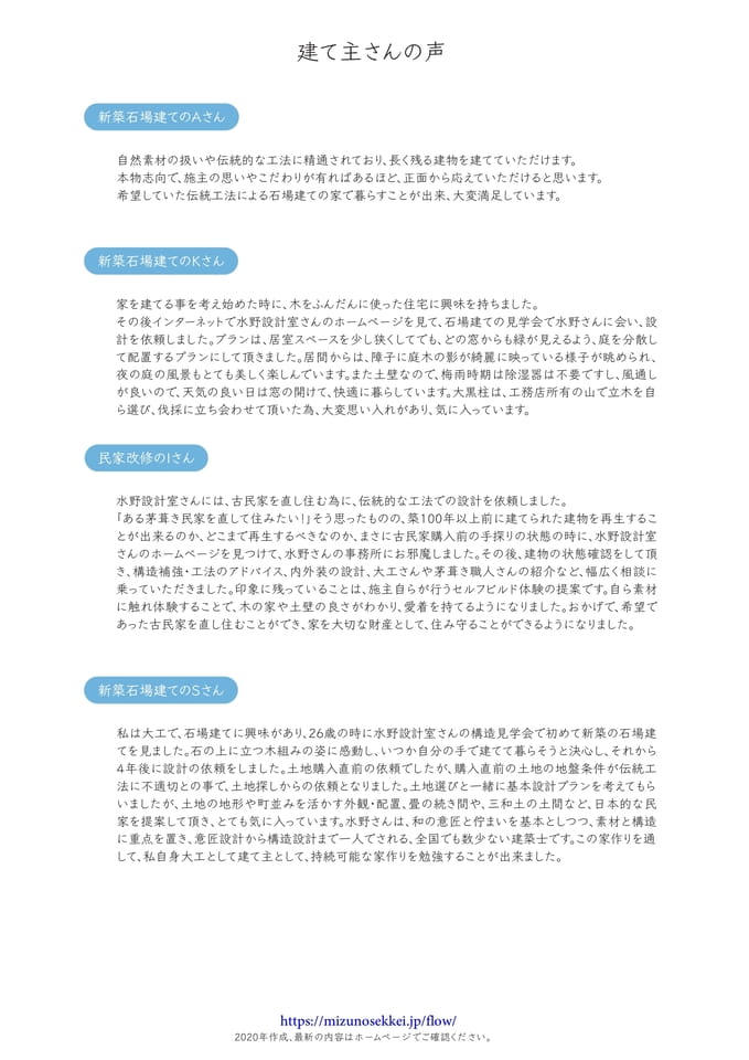 29 建て主さんの声