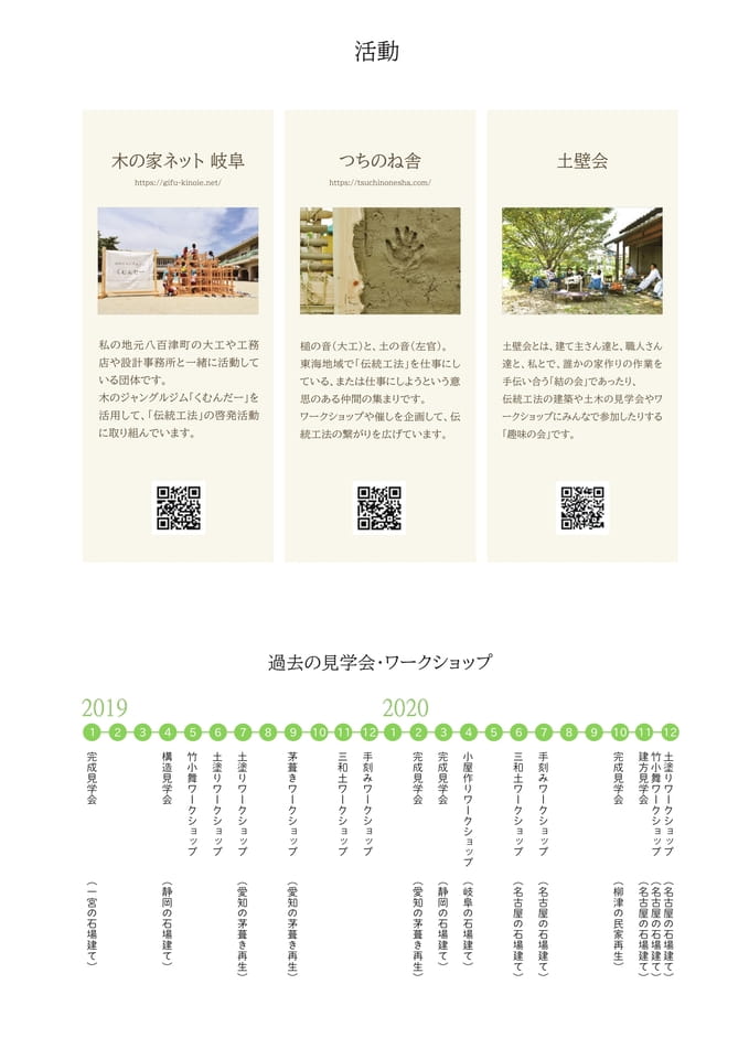 30 活動