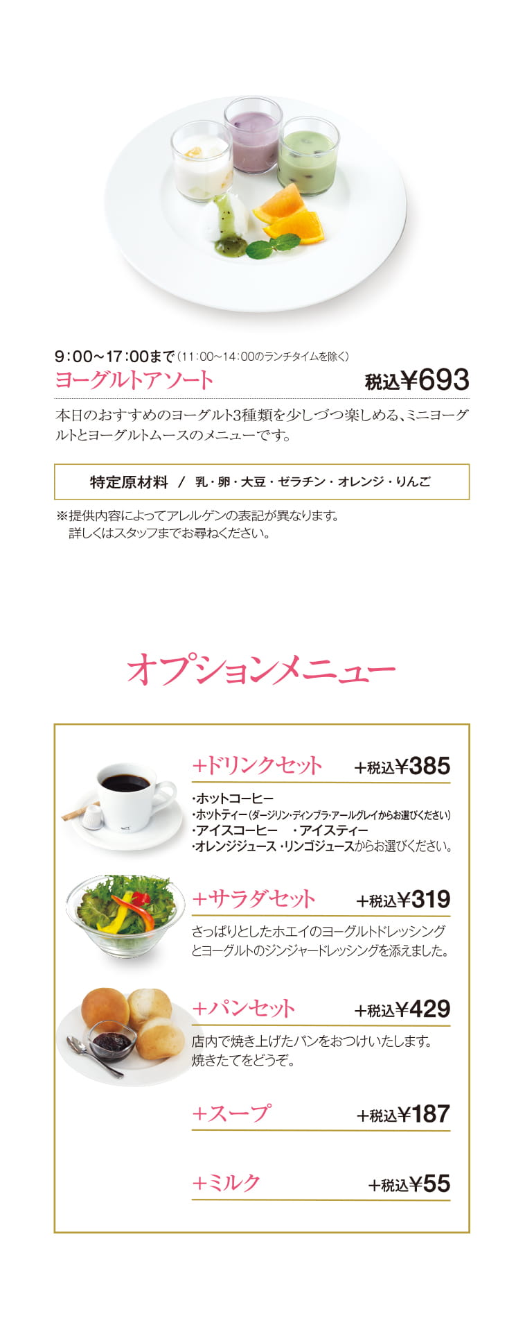 安積店メニュー　Page4