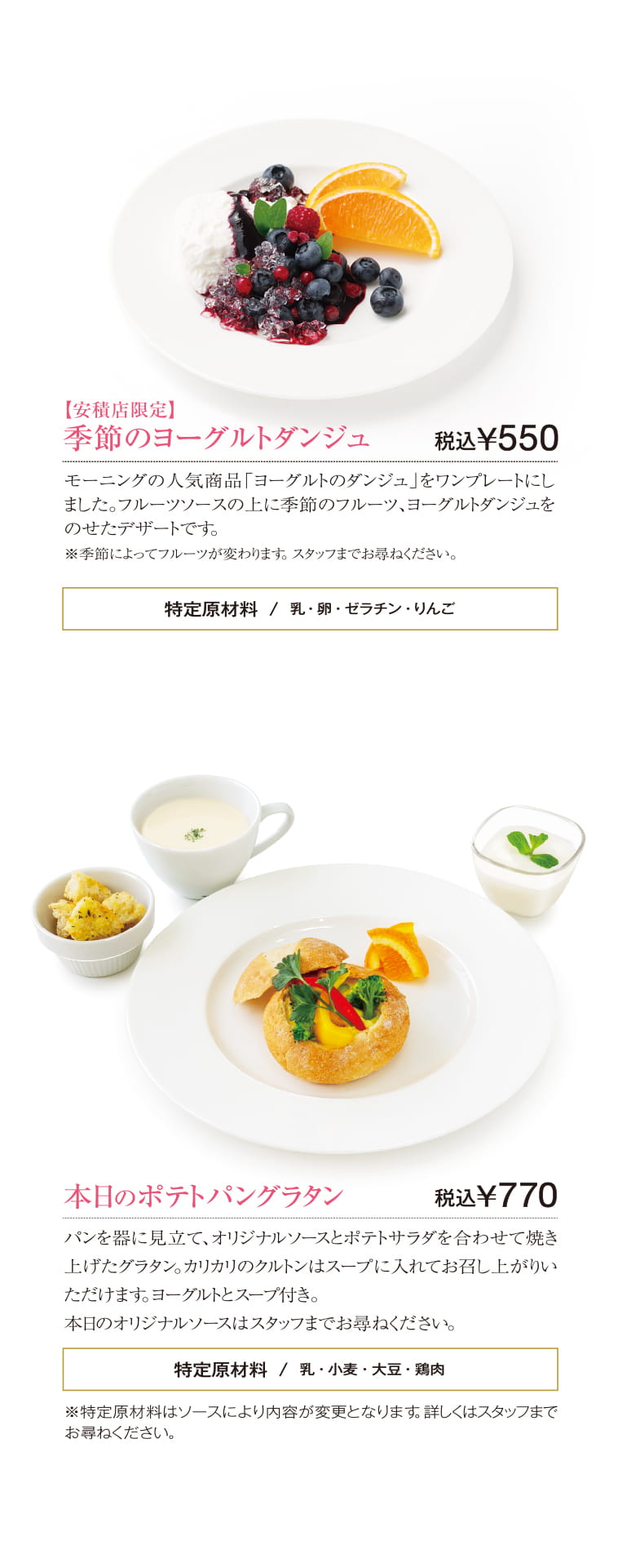 安積店メニュー