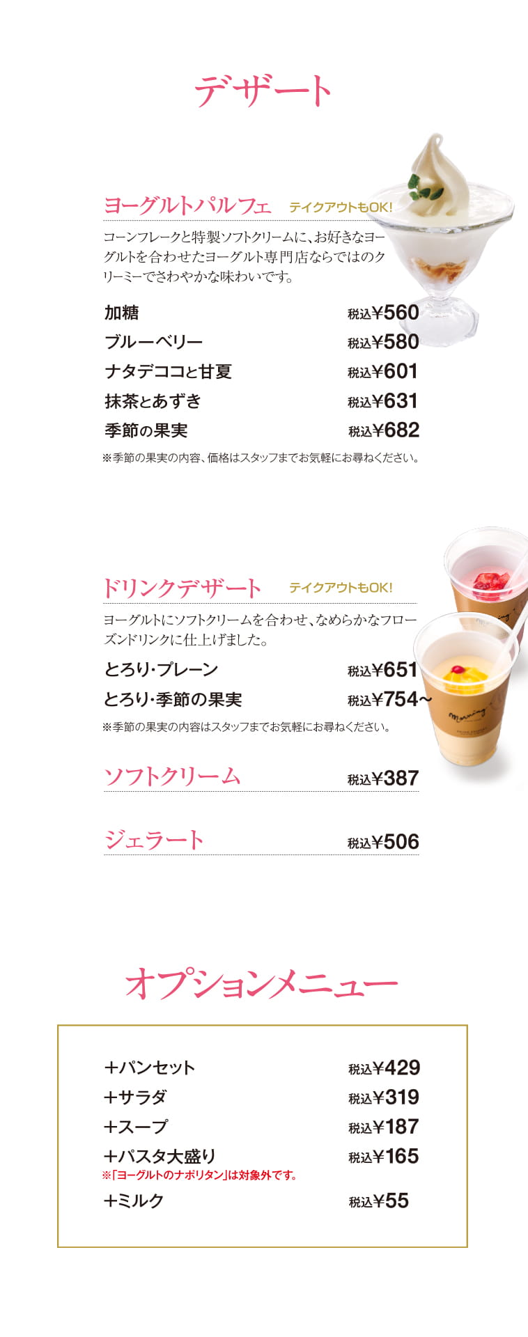 安積店メニュー　Page16