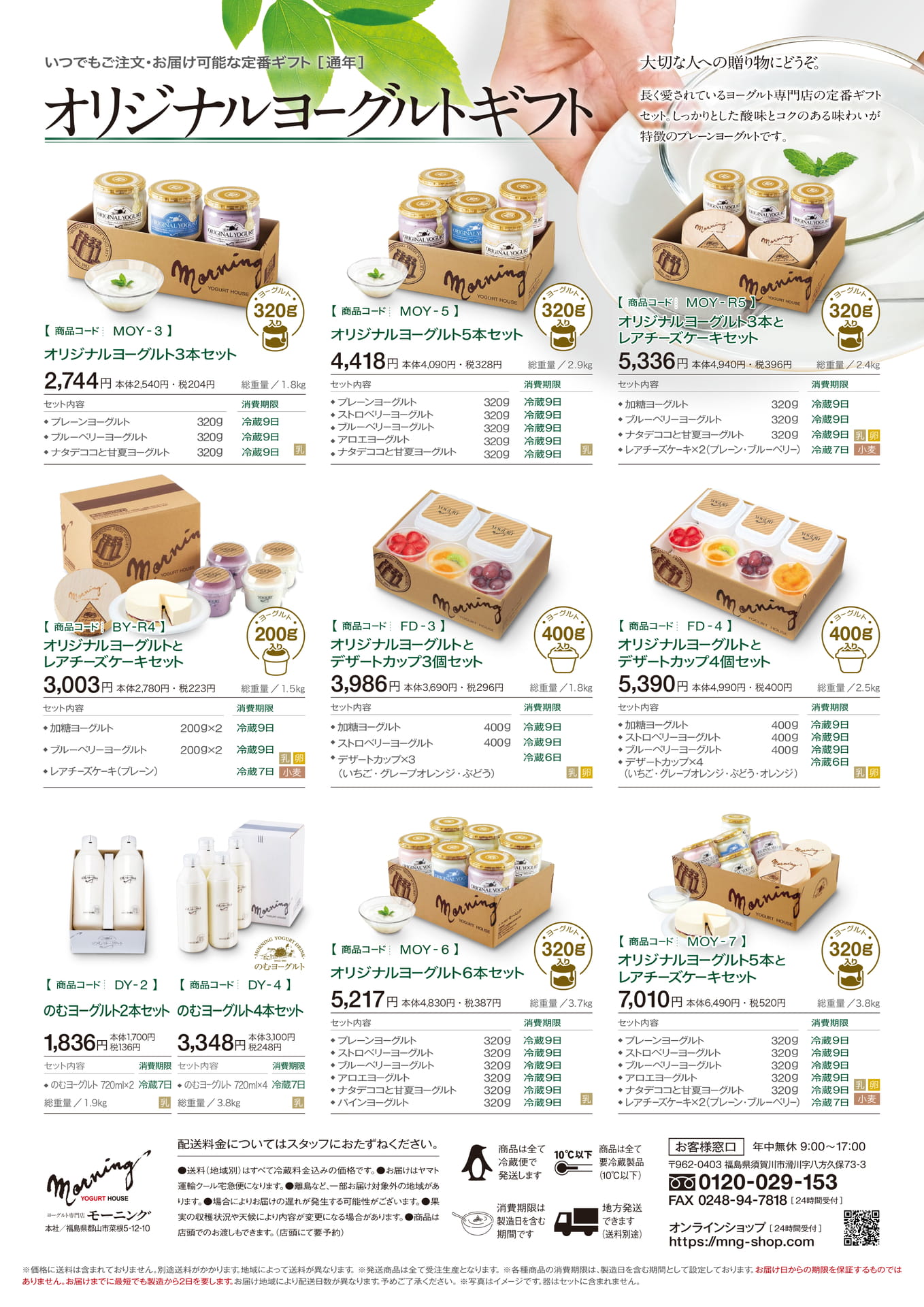  定番ヨーグルトギフト　Page １