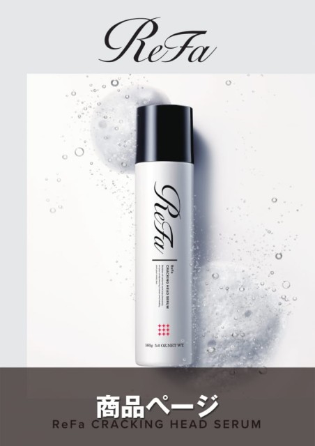 ReFa CRACKING HEAD SERUM