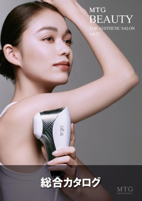 エステサロン様用総合カタログ