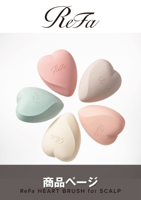 ReFa HEART BURUSH for SCALP