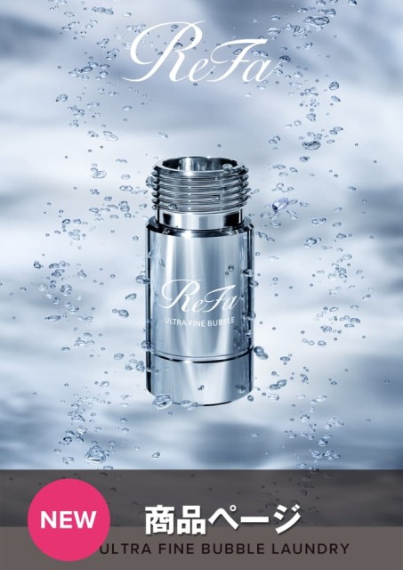 ReFa ULTRA FINE BUBBLE LAUNDRY