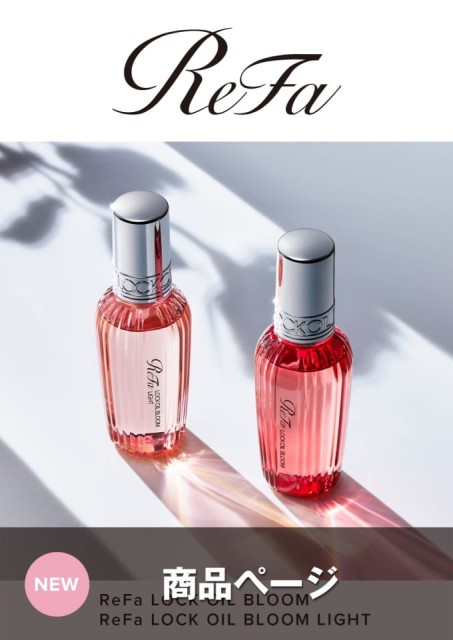 ReFa LOCK OIL BLOOM