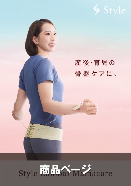 Style Lumbar Mamacare