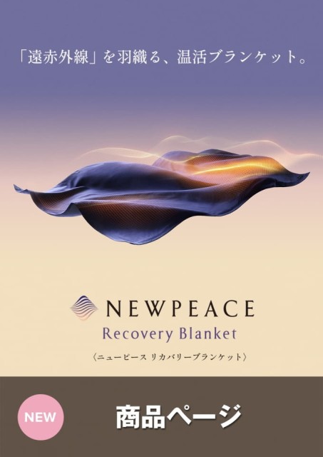 NEWPEACE Recovery Blanket