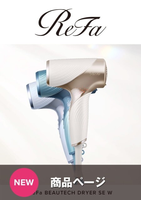 ReFa BEAUTECH DRYER SE W