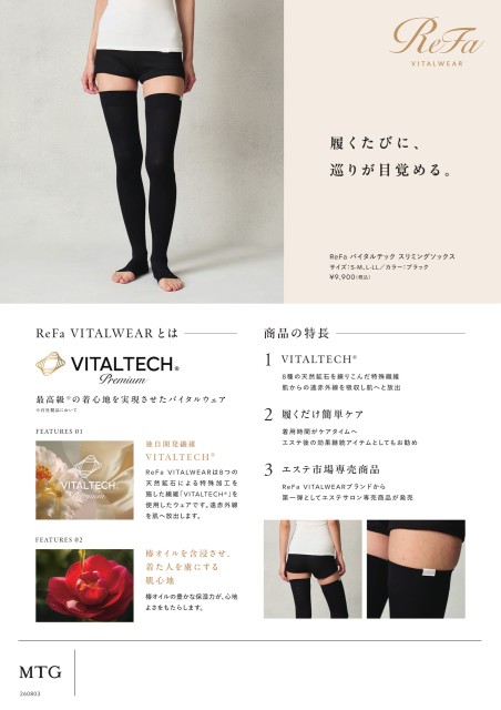 ReFa バイタルテック スリミングソックス