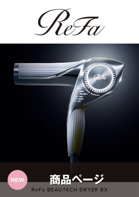 ReFa BEAUTECH DRYER BX
