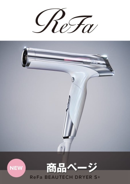 ReFa BEAUTECH DRYER S+