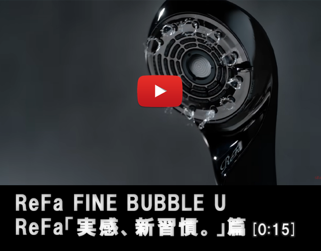 ReFa 「実感、新習慣。」