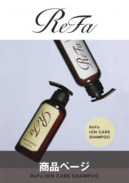 ReFa ION CARE SHAMPOO