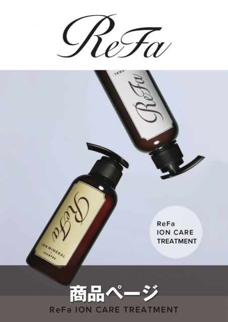 ReFa ION CARE TREATMENT