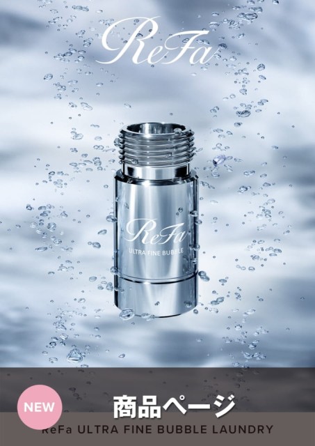 ReFa ULTRA FINE BUBBLE LAUNDRY