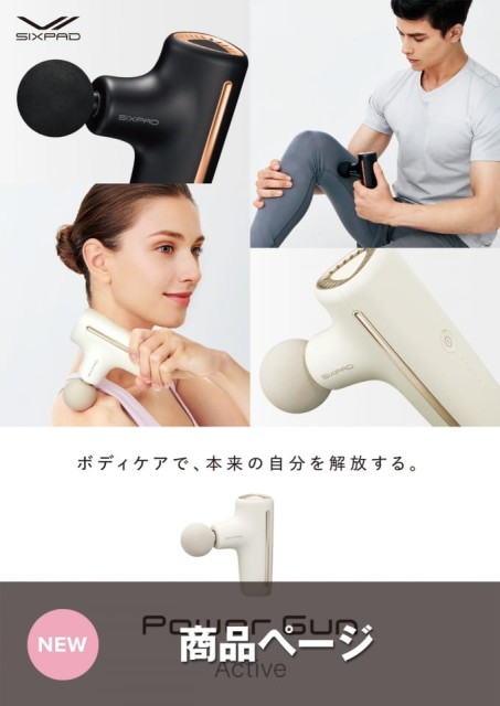 SIXPAD Power Gun Acvive