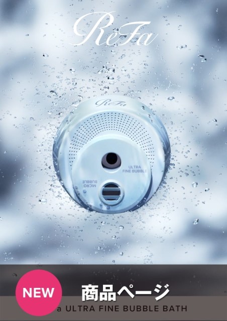 ReFa ULTRA FINE BUBBLE BATH