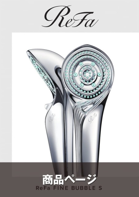 ReFa FINE BUBBLE S