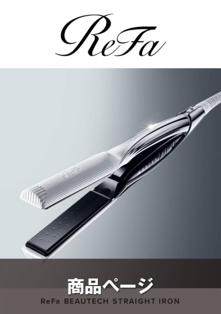 ReFa BEAUTECH STRAIGHT IRON