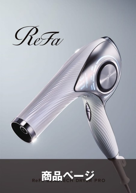 ReFa BEAUTECH DRYER PRO