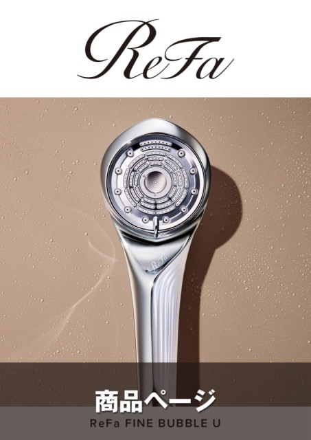 ReFa FINE BUBBLE U