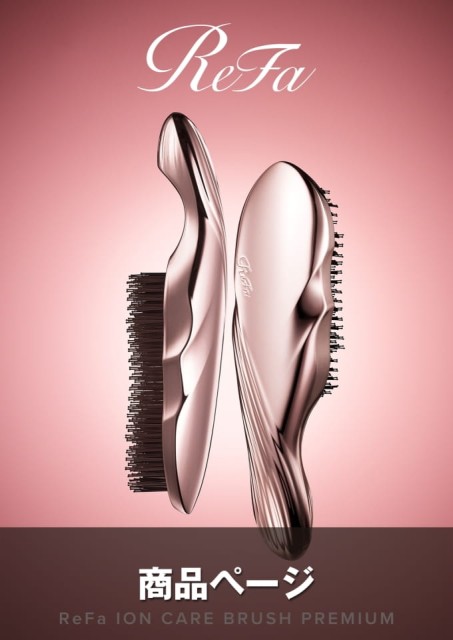 ReFa ION CARE BRUSH PREMIUM