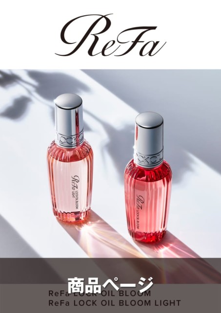 ReFa LOCK OIL BLOOM