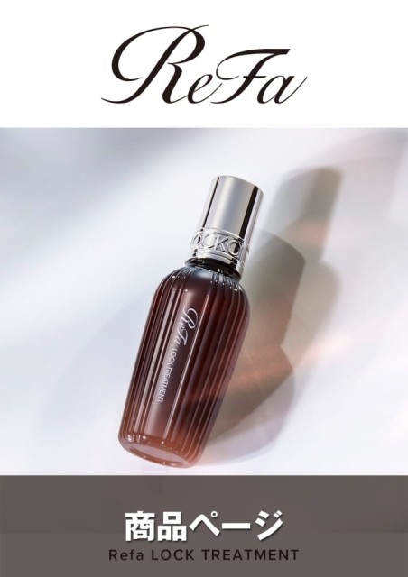 ReFa LOCK TREATMENT