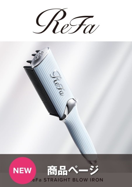 ReFa STRAIGHT BLOW IRON