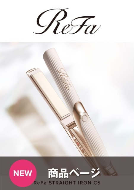 ReFa STRAIGHT IRON CS