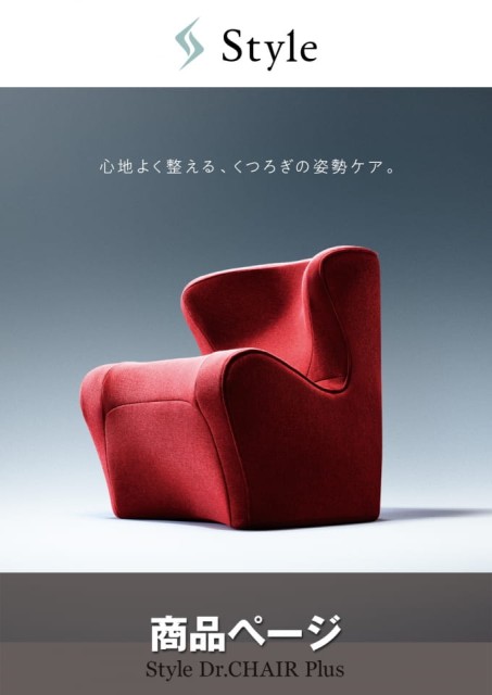 Style Dr.CHAIR Plus