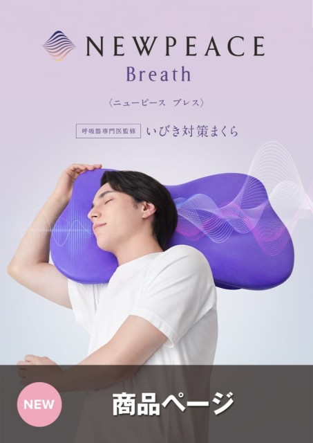 NEWPEACE Breath