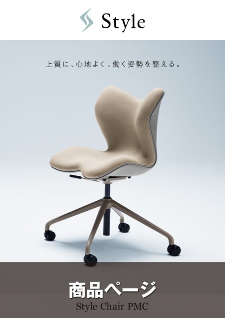 Style Chair PMC