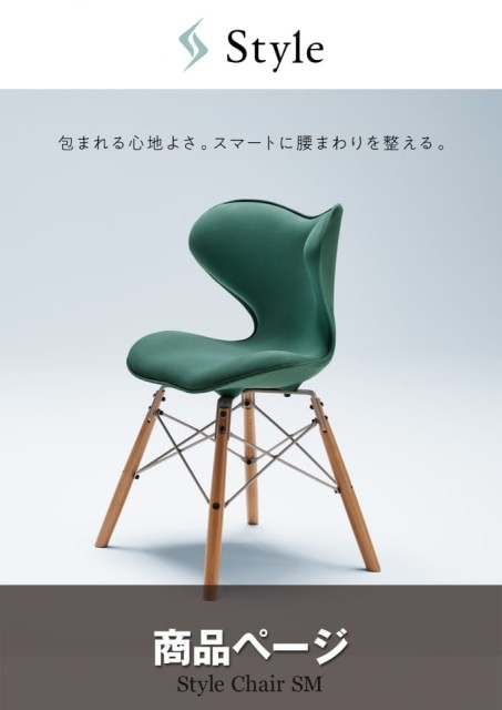 Style Chair SM