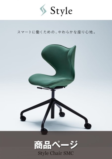 Style Chair SMC