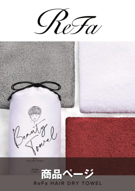 ヘアードライタオル